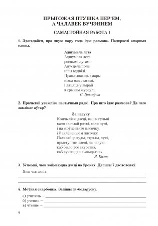 Літаратурнае чытанне. 3 клас. Сшытак для самастойных работ фото книги 5