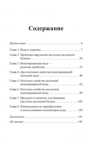 Лечебная вода фото книги 2