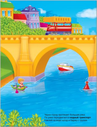 Развивающие наклейки для малышей. В городе фото книги 5