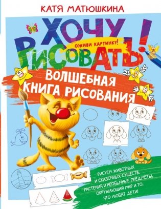 Волшебная книга рисования фото книги