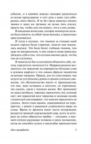 День триффидов фото книги 8