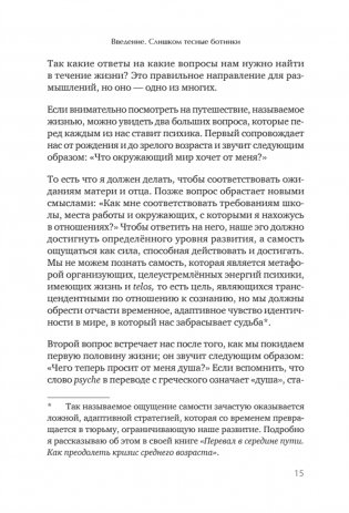 Путешествие, которое мы называем жизнью фото книги 8