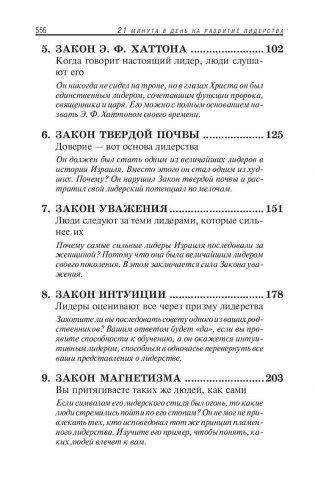 21 минута в день на развитие лидерства фото книги 3
