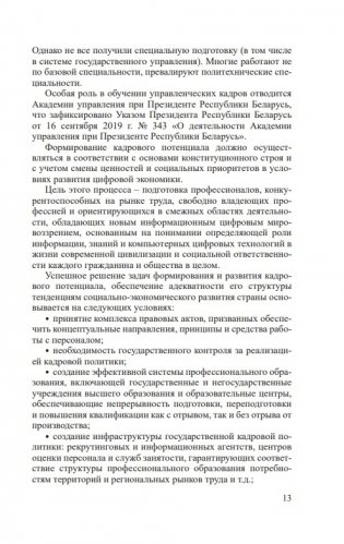 Государственная кадровая политика и государственная служба фото книги 10