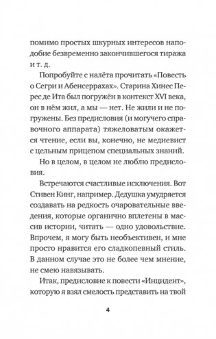 Инцидент (Покет. Проза) фото книги 3