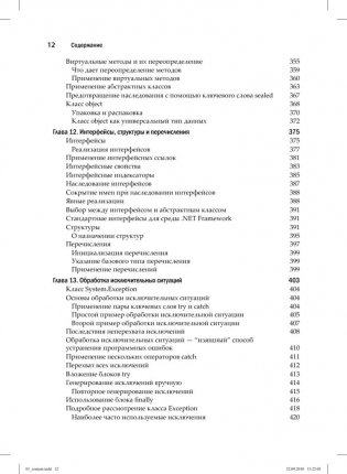 C# 4.0. Полное руководство фото книги 7