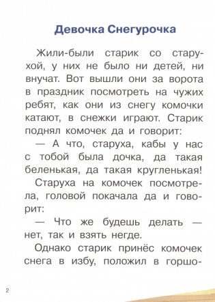 Сказки фото книги 2