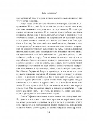 Будь особенным! 5 качеств, которые определяют лидеров фото книги 14