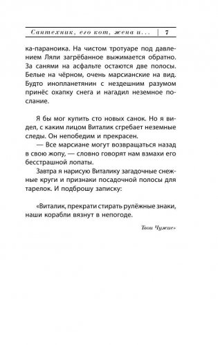 Сантехник, его кот, жена и другие подробности фото книги 7