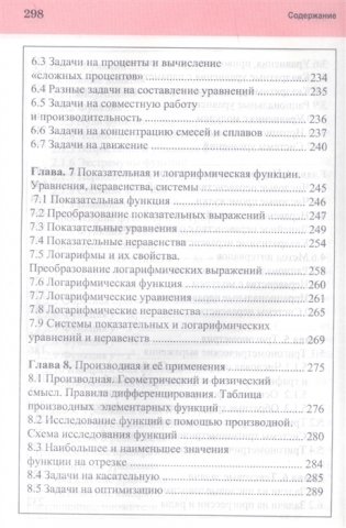 Алгебра. Весь школьный курс в таблицах и схемах фото книги 6