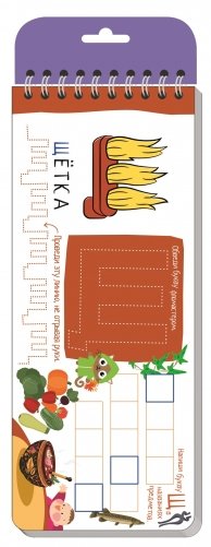 Многоразовые прописи на пружинке. Печатные буквы от А до Я (с фломастером) фото книги 2