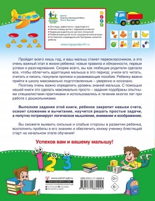 Проверочные работы для дошкольников. Математика фото книги 5