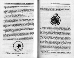 Мифы и легенды Средневековья фото книги 4