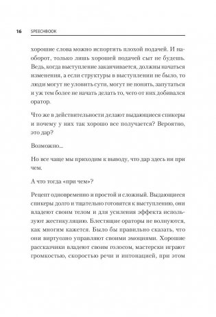 Speechbook фото книги 11