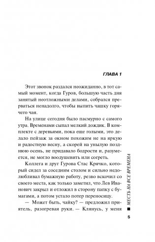 Месть на все времена фото книги 6