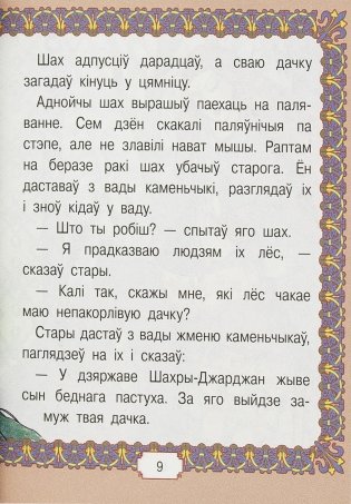 Усходнiя казкi фото книги 9