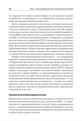 Психология стресса и методы коррекции. Учебное пособие фото книги 17
