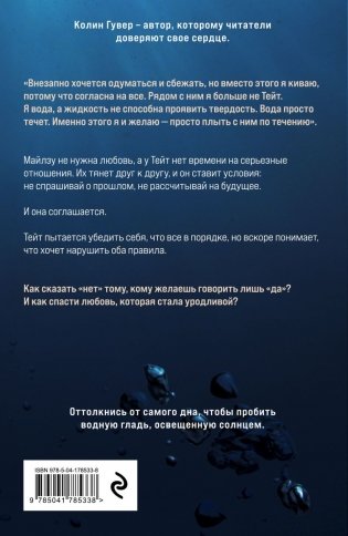 Уродливая любовь фото книги 2