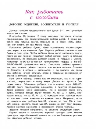 Читаю слова и предложения. Для детей 6-7 лет. Часть 1 фото книги 2