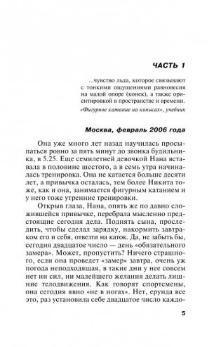 Чувство льда фото книги 4