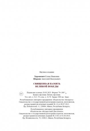 Священная память Великой Победы фото книги 16