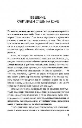 Что скрывает кожа. 2 квадратных метра, которые диктуют, как нам жить фото книги 11