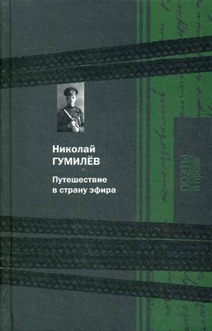 Путешествие в страну эфира фото книги