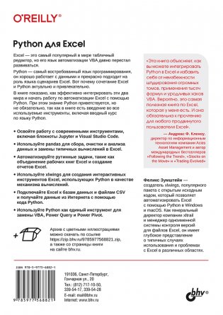 Python для Excel фото книги 11