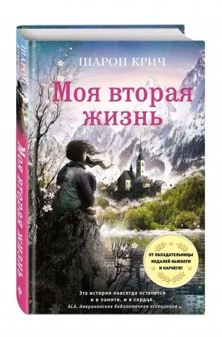 Моя вторая жизнь фото книги 2