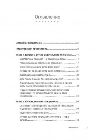 Тревожность, неврозы и... любовь. В кабинете у практикующего психолога фото книги 2