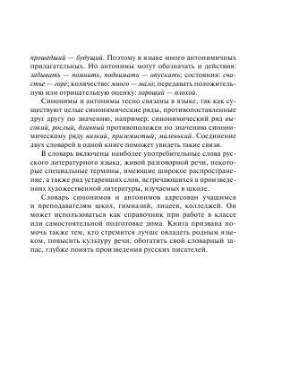 Словарь синонимов и антонимов русского языка фото книги 3