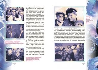 Мастера экрана. Юрий Тарич. Пётр Алейников. Владимир и Елена Петкевич фото книги 5