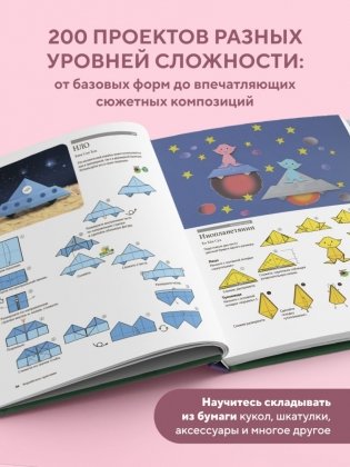 Корейское оригами. 200 моделей для обучения и развлечения фото книги 3