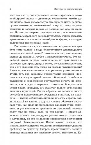 Интерес к психоанализу фото книги 11