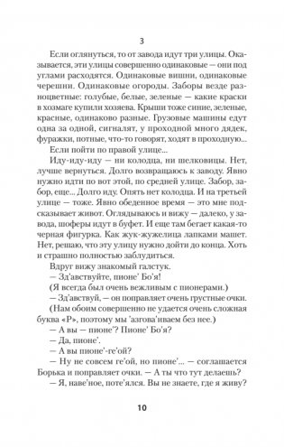 Жизнь Гришки Филиппова, прожитая им неоднократно фото книги 8