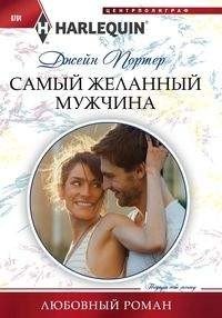 Самый желанный мужчина фото книги