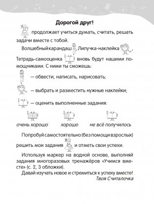 Математика. 1 класс. Уроки со Считалочкой. Часть 2 фото книги 2