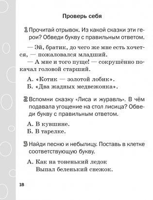Тетрадь по литературному чтению. 2 класс фото книги 6