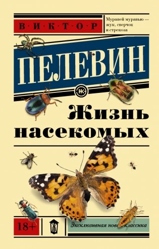 Жизнь насекомых фото книги