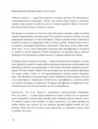 Так себе. Эффективная самотерапия для тех, кто устал от депрессии, тревоги и непонимания фото книги 11