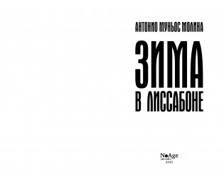 Зима в Лиссабоне фото книги 2