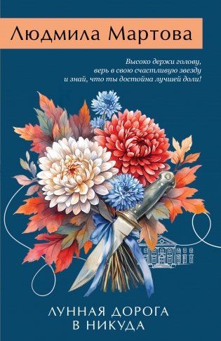 Лунная дорога в никуда фото книги