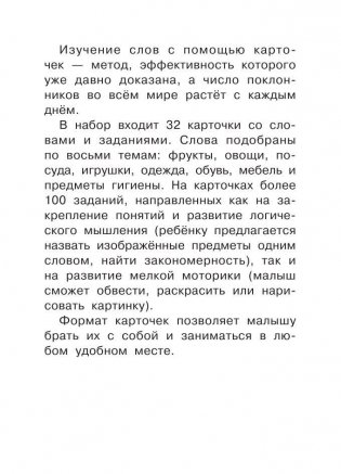 Первые слова. Раннее развитие. 100 развивающих заданий фото книги 3