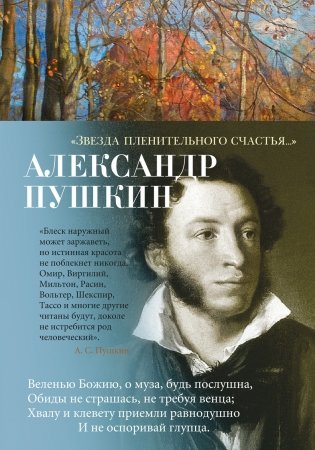 Звезда пленительного счастья... фото книги