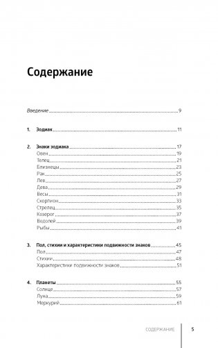 Астрология фото книги 2