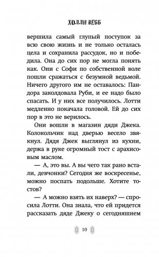 Секрет ворчливой таксы фото книги 3