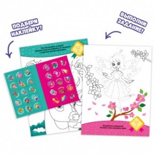 Раскраска с наклейками по точкам, буквам и цветам. Волшебный мир фото книги 3