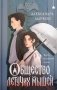 Общество летучих мышей фото книги маленькое 2