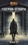 Зона 51 фото книги маленькое 2