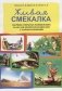 Живая смекалка. Сборник открытых развивающих задач для детей и их родителей с разбором решений фото книги маленькое 2